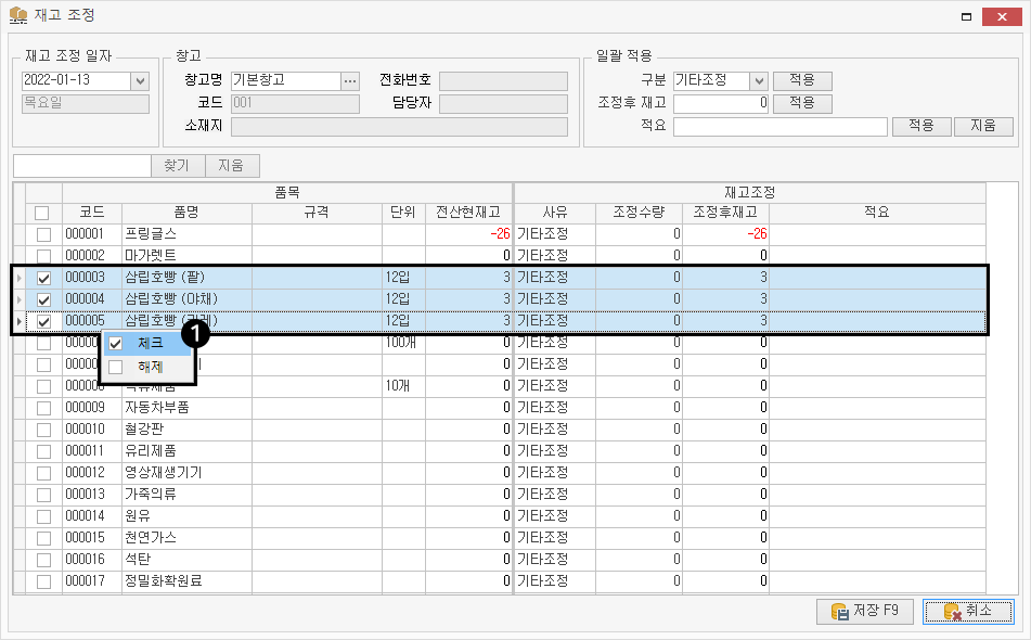 재고 조정 일괄 적용 모드 (일괄 체크 사진)