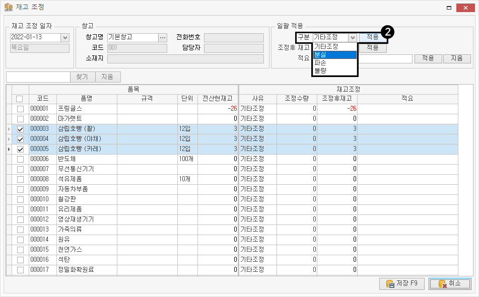 재고 조정 일괄 적용 모드 (구분 선택&적용 버튼 사진)