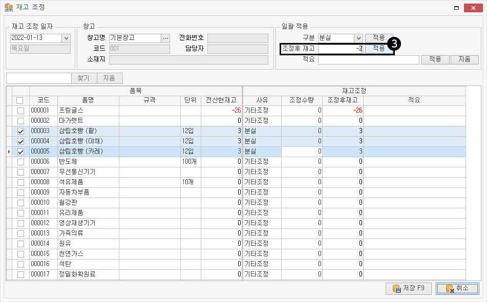 재고 조정 일괄 적용 모드 (조정 후 재고 숫자 입력&적용 버튼 사진)