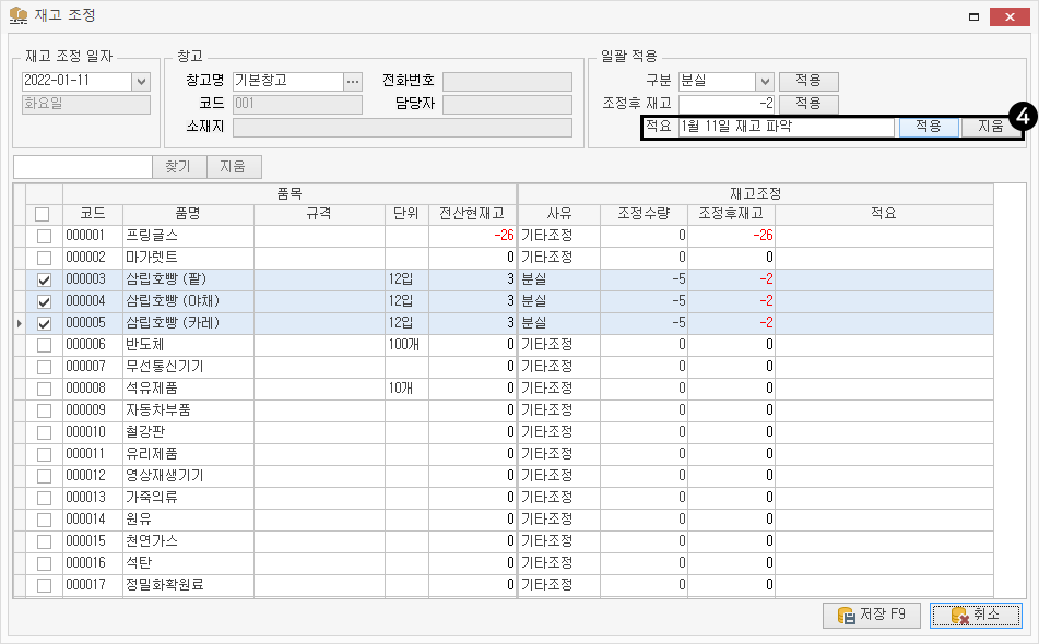 재고 조정 일괄 적용 모드 (적요 적용 사진)