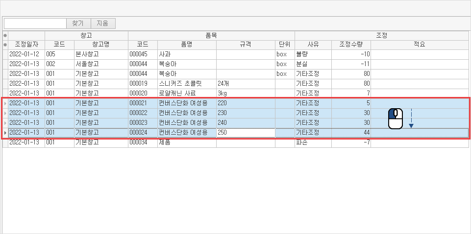 재고 조정 내역 일괄 삭제하기 이미지1