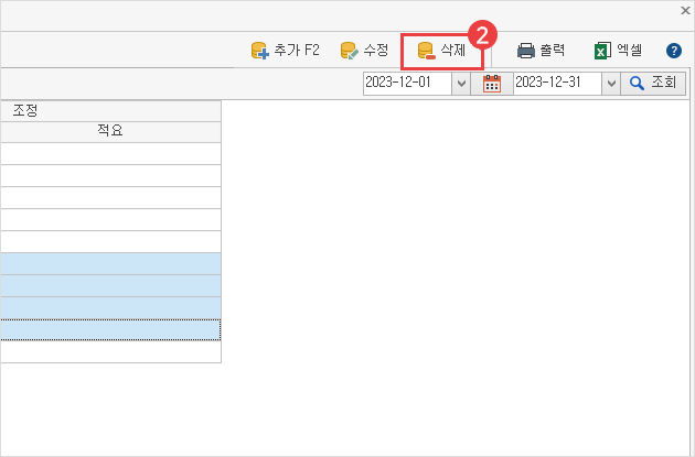 재고 조정 내역 일괄 삭제하기 이미지2