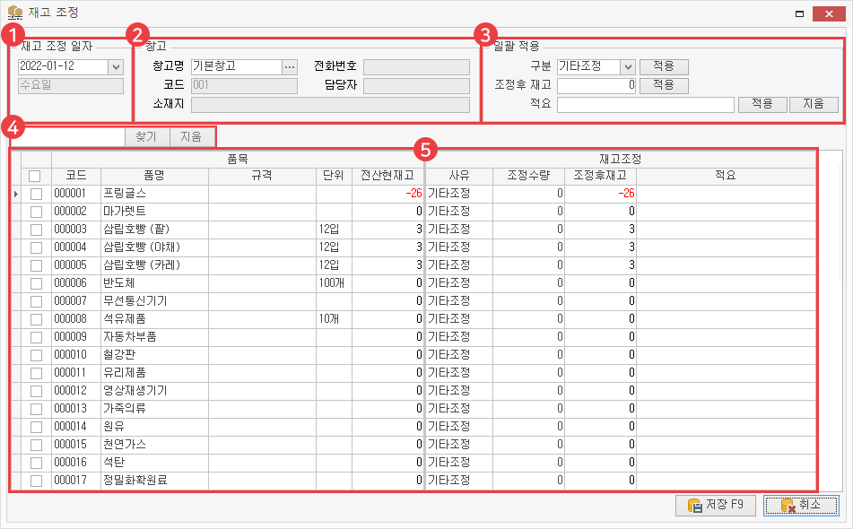 재고 조정 입력 화면 구성 이미지