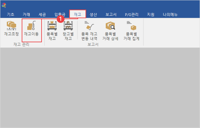 재고 이동 작성 이미지1