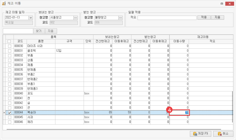 재고 이동 작성 이미지4