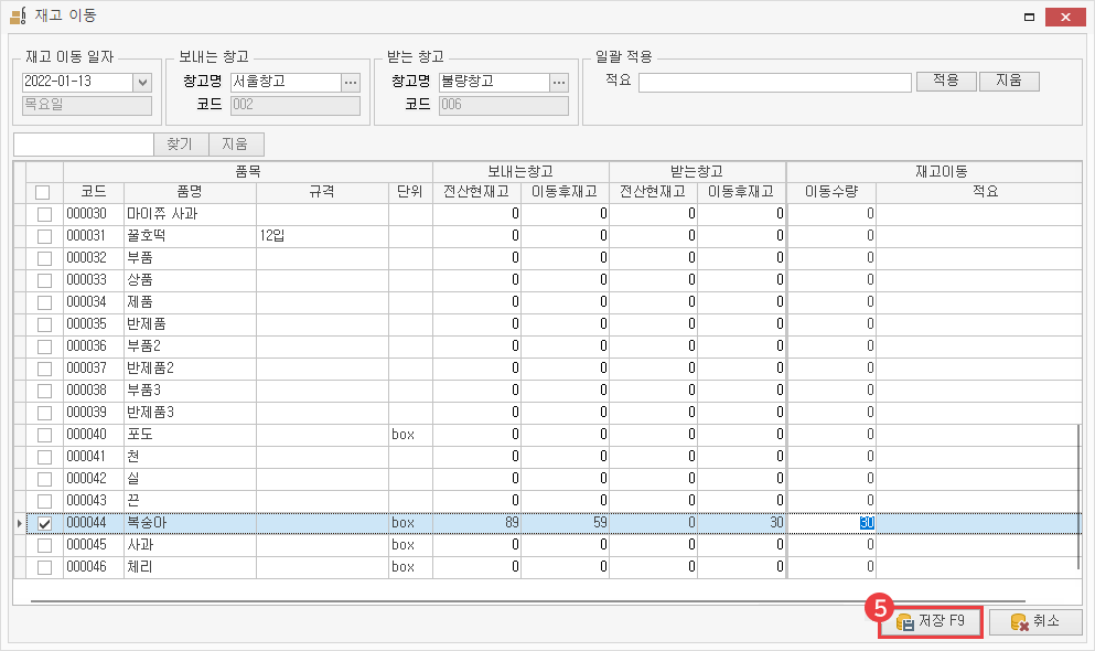 재고 이동 작성 이미지5