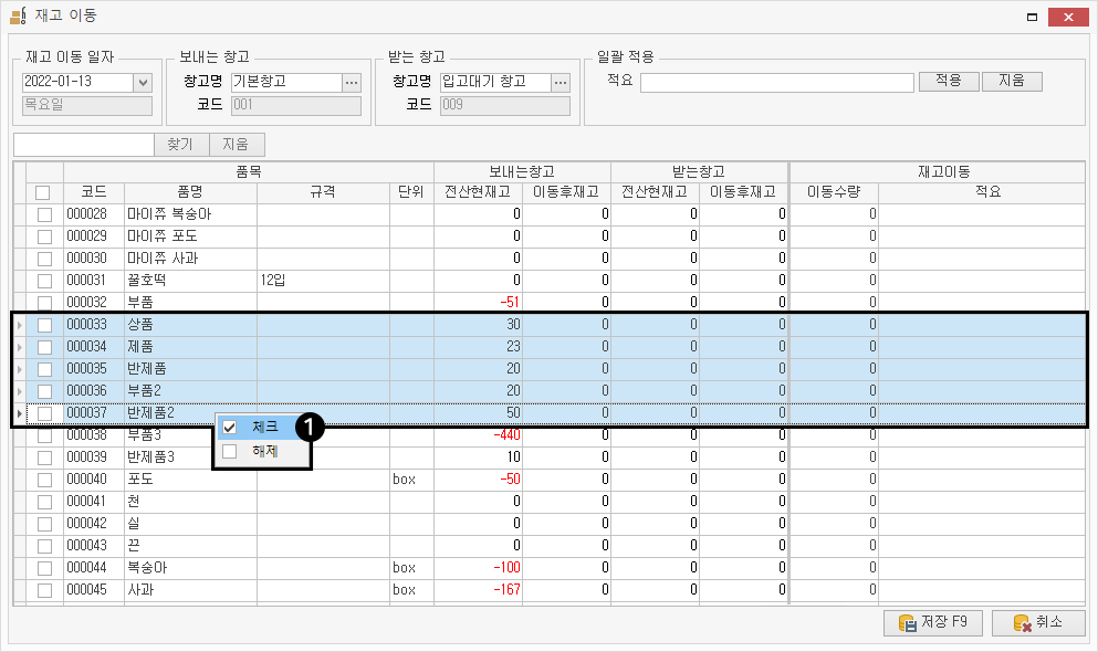 재고 이동 적요 일괄 적용 모드 (일괄 체크 사진)