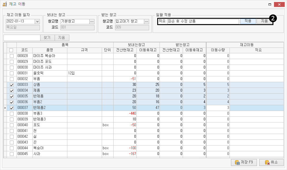 재고 이동 적요 일괄 적용 모드 (적요 적용 사진)