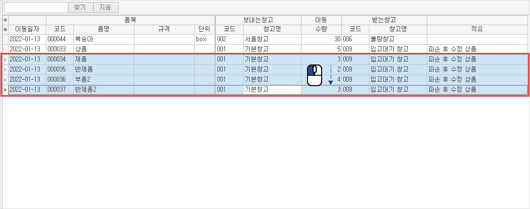 재고 이동 내역 일괄 삭제하기 이미지1