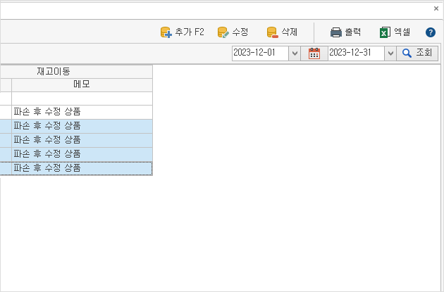 재고 이동 내역 일괄 삭제하기 이미지2