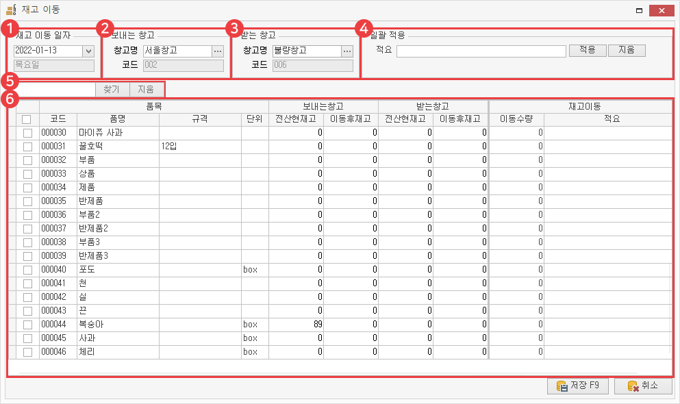 재고 이동 입력 화면 구성 이미지