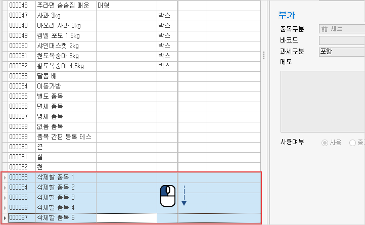 품목 일괄 삭제하기 이미지1