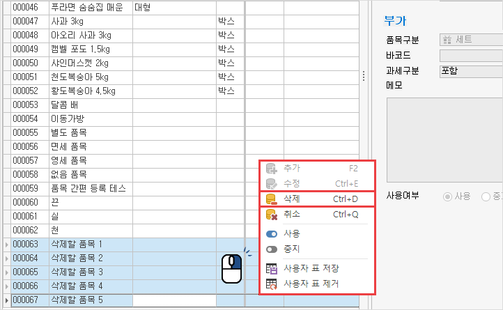 품목 일괄 삭제하기 이미지2