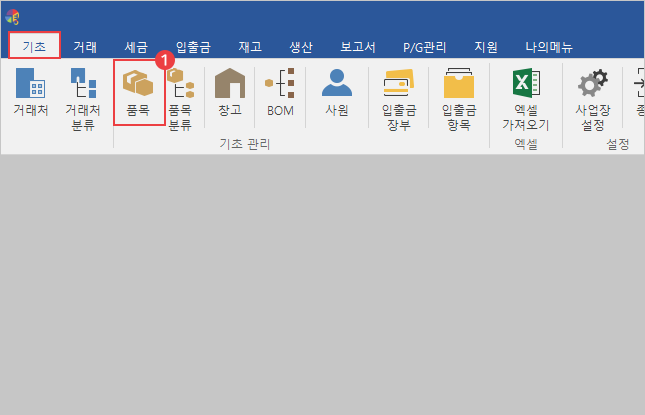 품목 등록 방법 이미지1