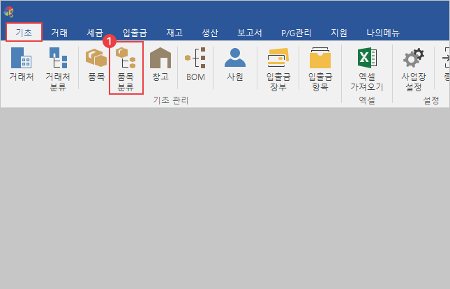 품목 분류 등록 방법 이미지1