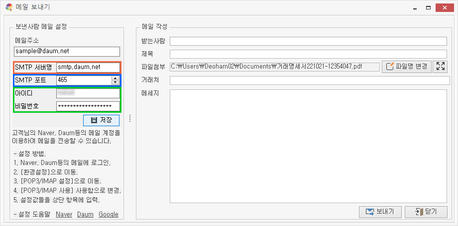 다음 메일 설정 방법 이미지7_1