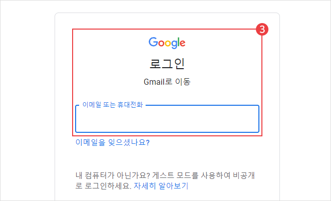 구글 메일 설정 방법 이미지3