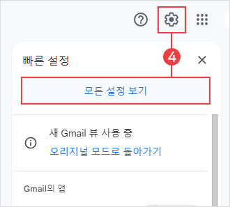 구글 메일 설정 방법 이미지4