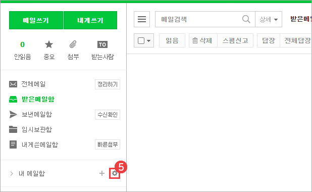 네이버 메일 설정 방법 이미지5