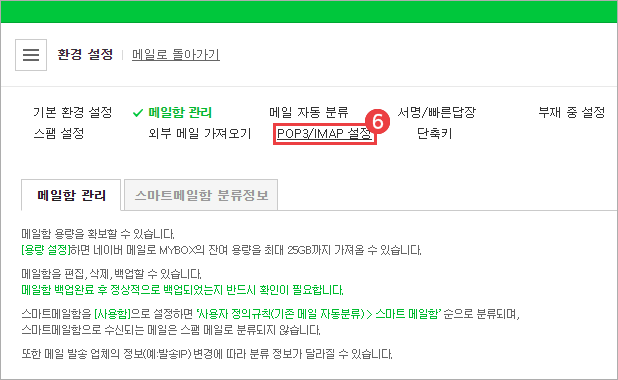 네이버 메일 설정 방법 이미지6