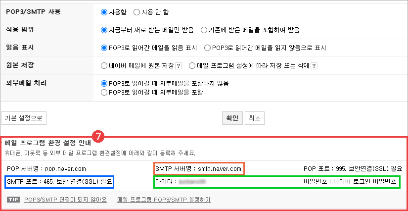 네이버 메일 설정 방법 이미지7