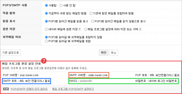네이버 메일 설정 방법 이미지7