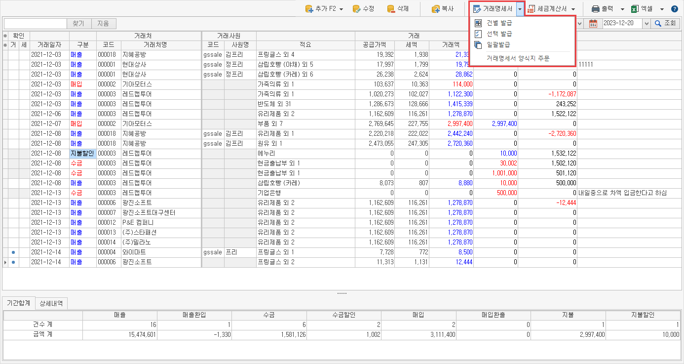 기간별 거래 내역 상단 이미지