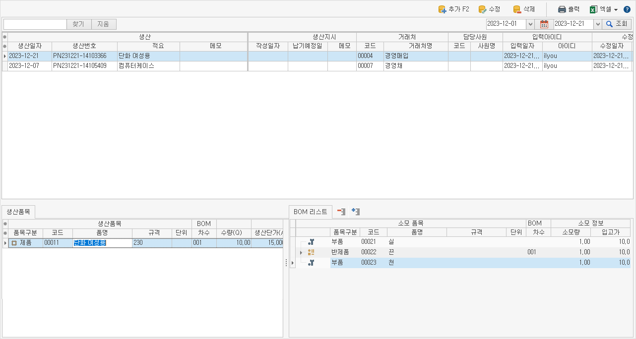 생산 관리 메인 이미지