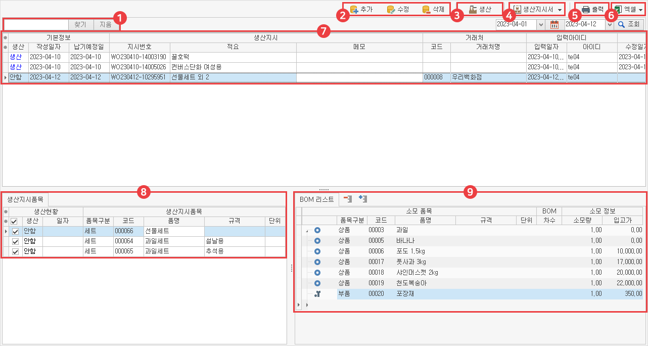 생산 지시 관리 화면 구성 이미지