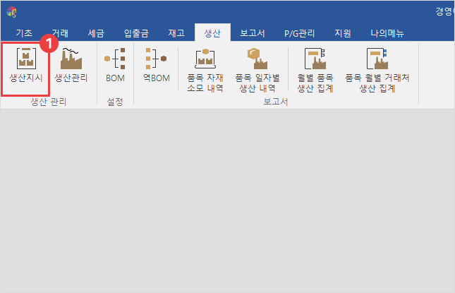 생산 지시 등록 방법 이미지1