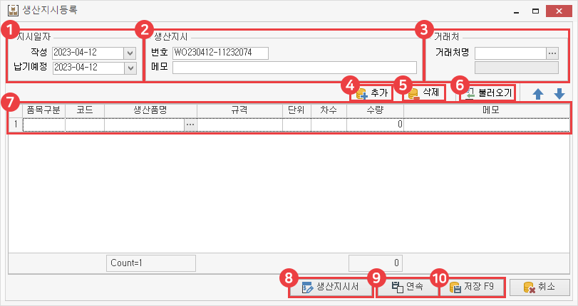 생산 지시 등록 화면 구성 이미지