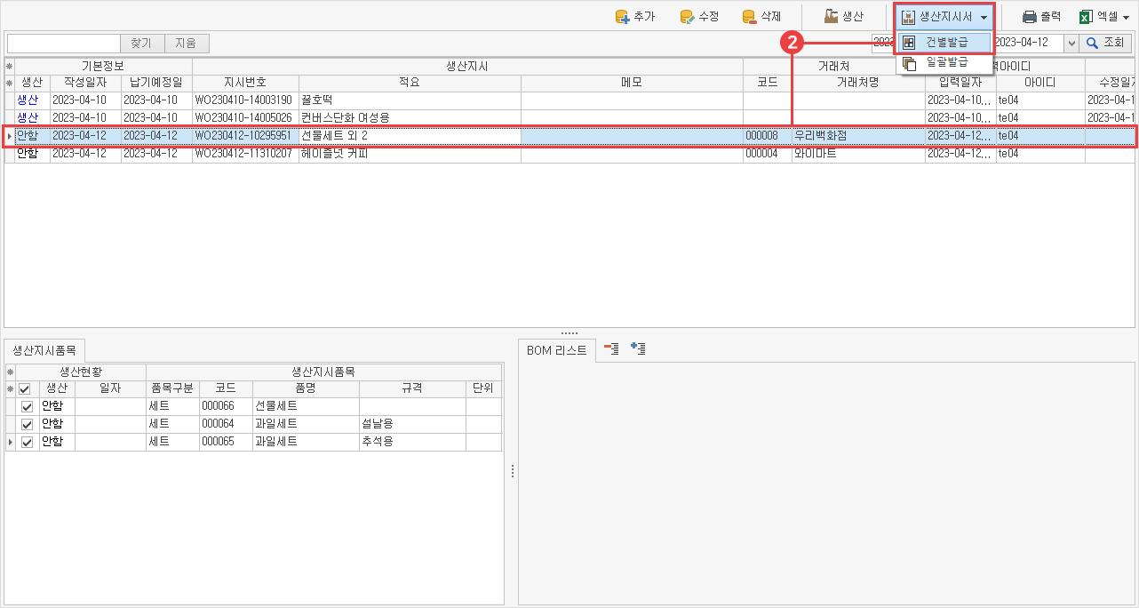 생산 지시서 건별 발급하기 이미지2