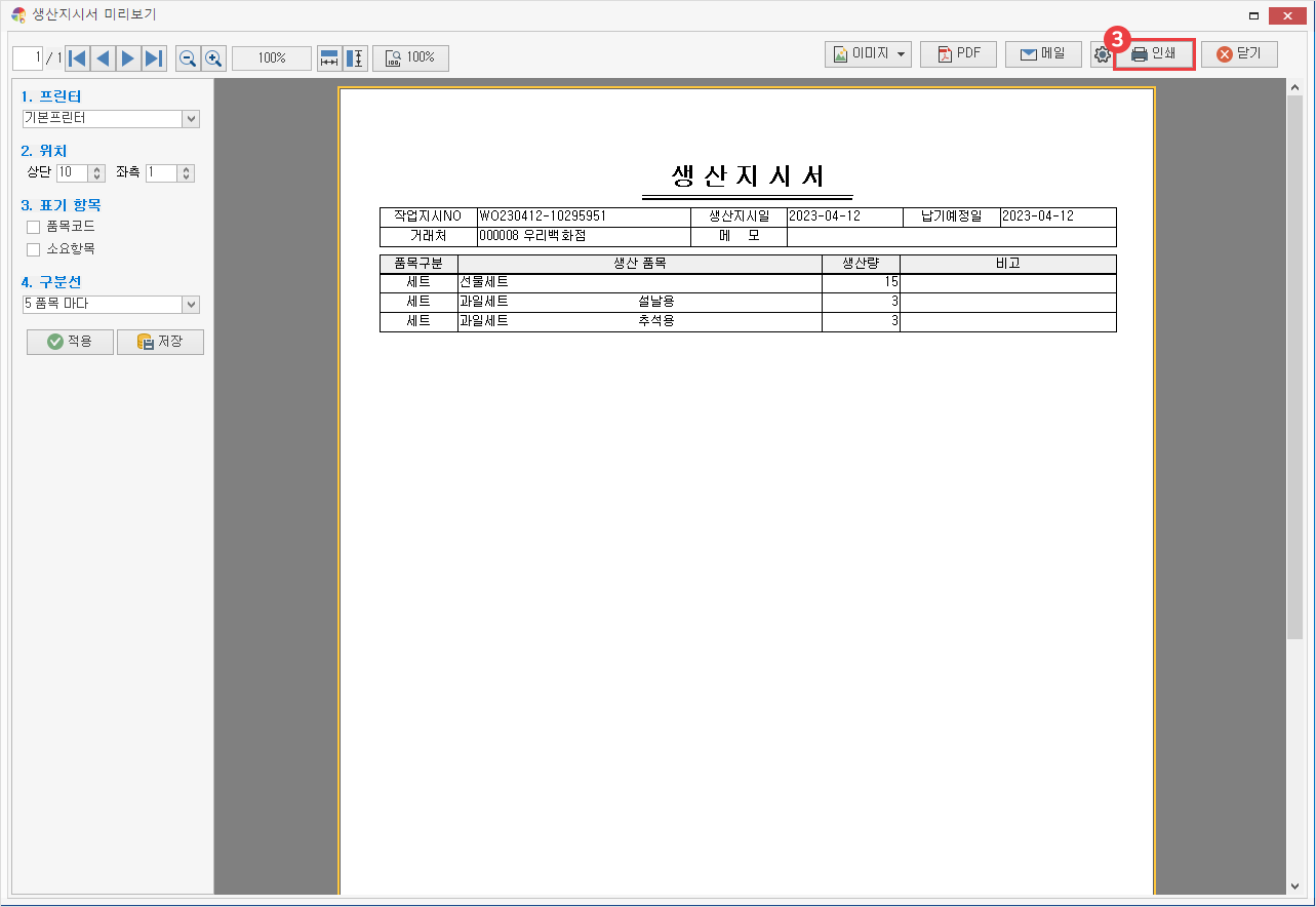 생산 지시서 건별 발급하기 이미지3