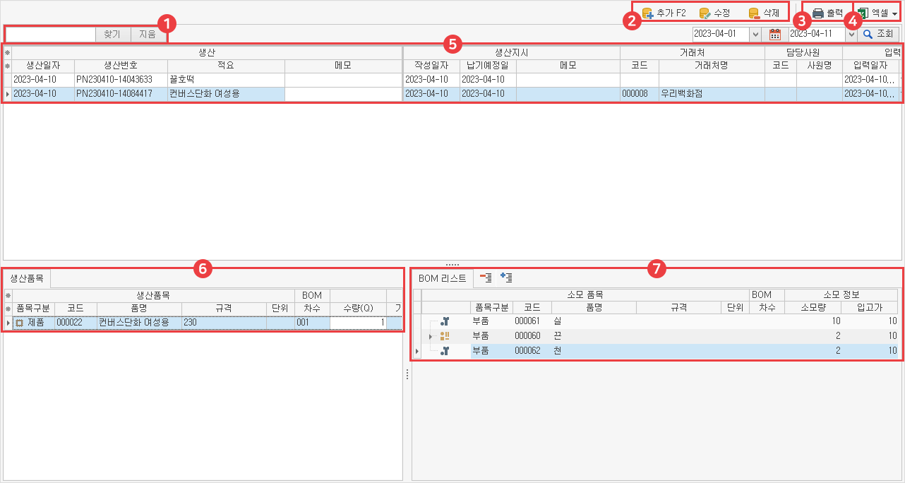 생산 관리 화면 구성 이미지