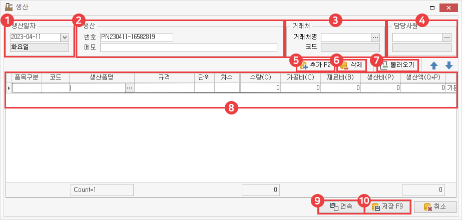 생산 등록 화면 구성 이미지