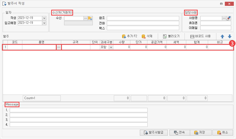 발주서 작성 방법 이미지3