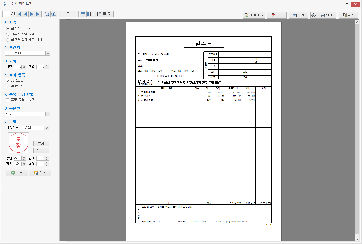 발주서 출력 화면 구성 이미지
