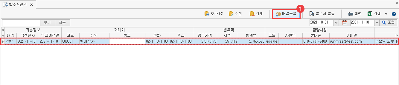 발주서 매입으로 등록 방법 이미지1