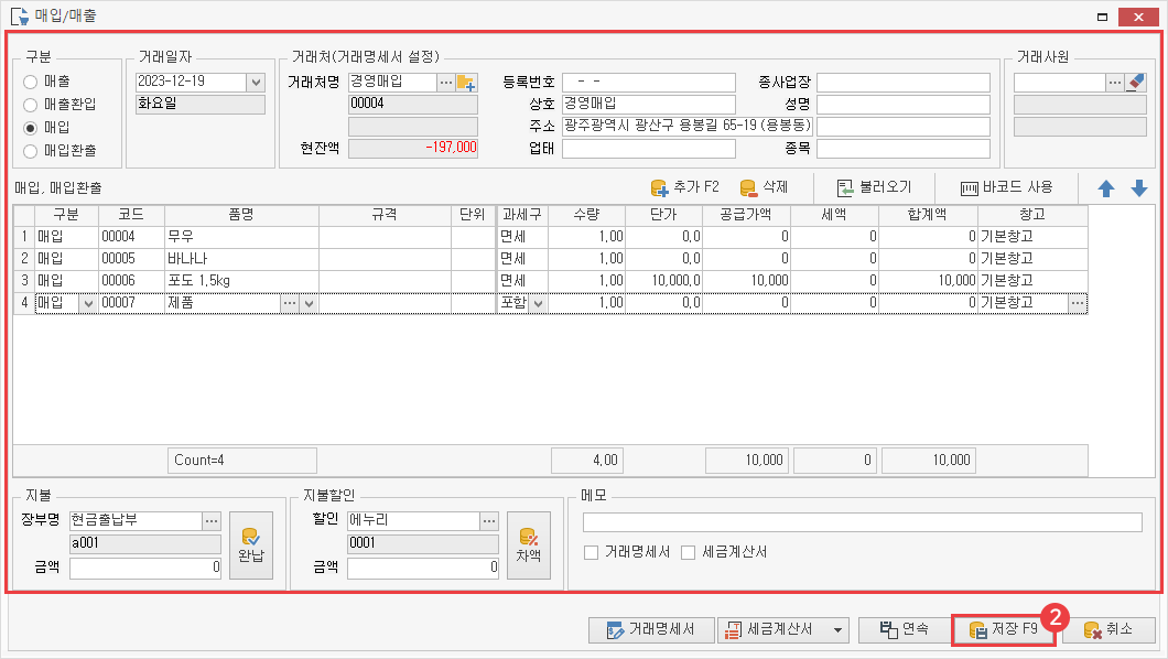 발주서 매입으로 등록 방법 이미지2