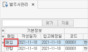 발주서 매입으로 등록 방법 이미지3