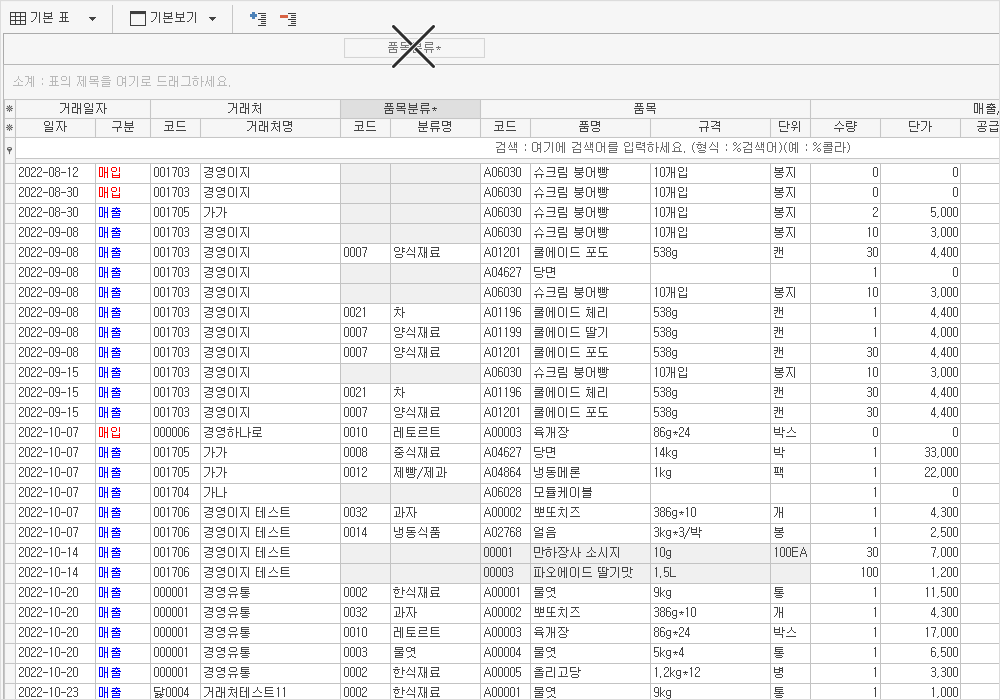 거래처별 거래장 수금/지불 등록 이미지9