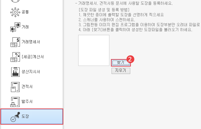 도장 설정 방법 이미지2