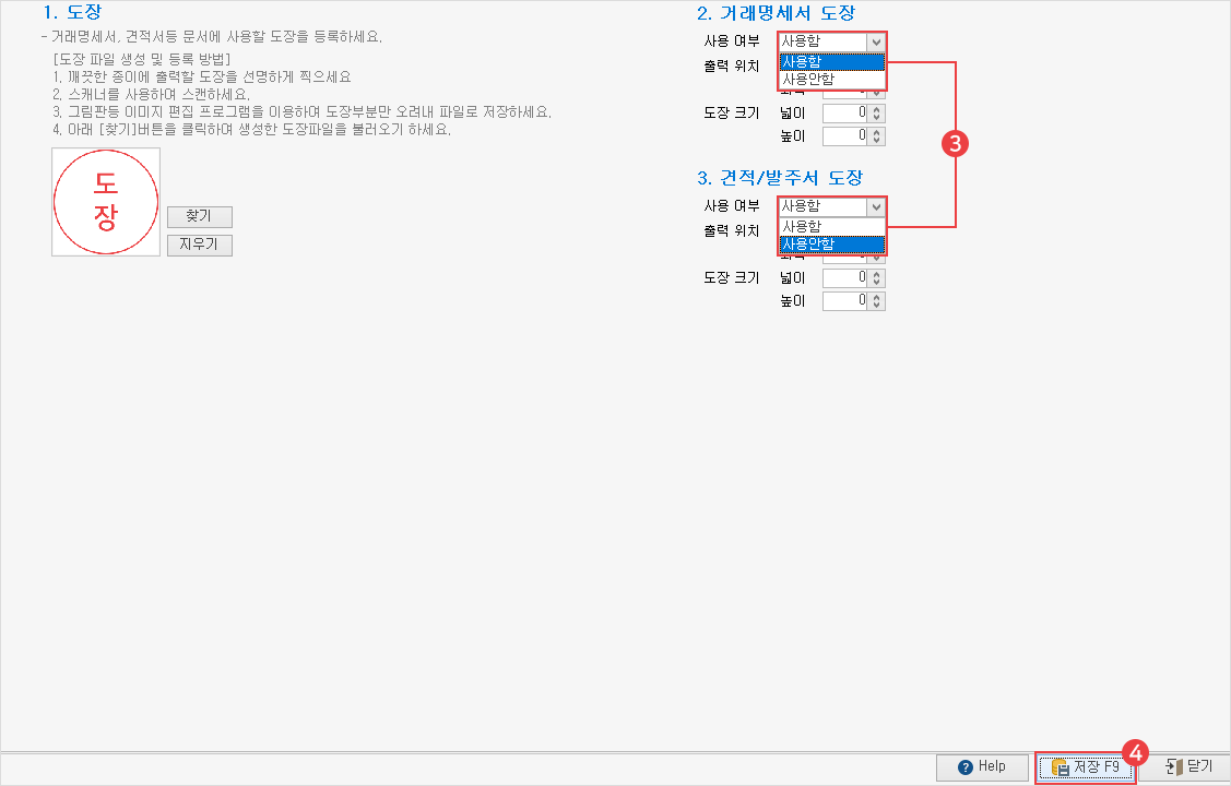 도장 설정 방법 이미지3