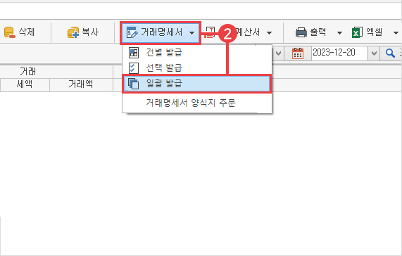 거래 명세서 일괄 발급 이미지2