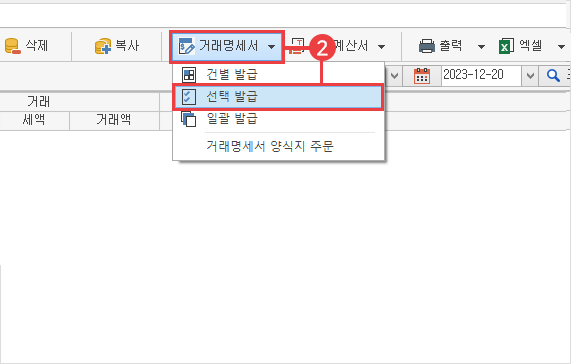 거래 명세서 선택 발급 이미지2