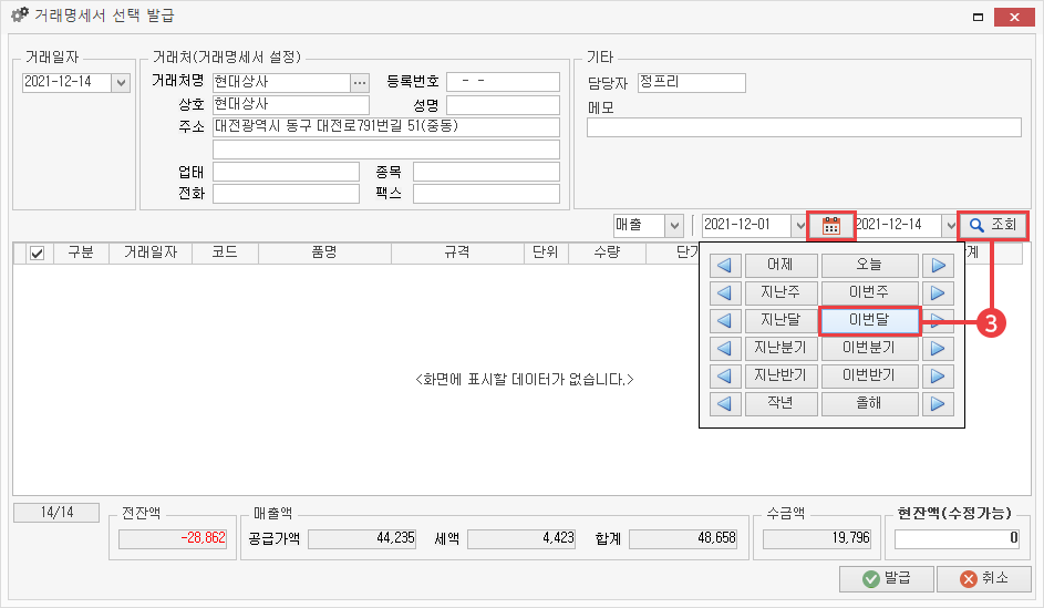 거래 명세서 선택 발급 이미지3