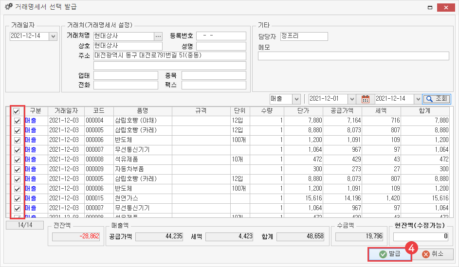 거래 명세서 선택 발급 이미지4