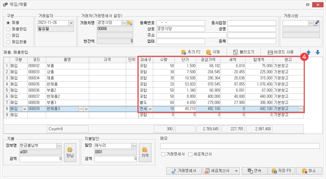 거래 명세서 입력 후 바로 발급 방법 이미지3