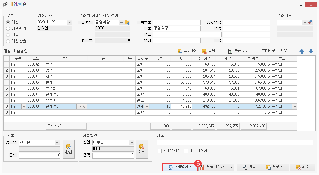 거래 명세서 입력 후 바로 발급 방법 이미지4