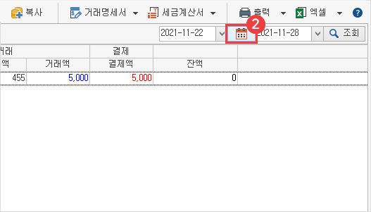 거래 명세서 기존 거래 내역 건별 발급 방법 이미지2